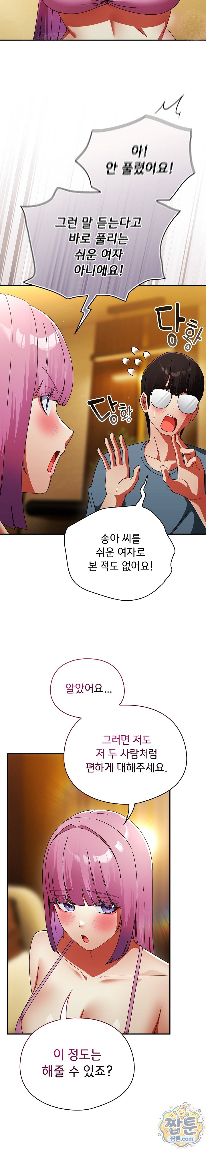 Take a Photo of Me Raw - Chapter 58 Page 18