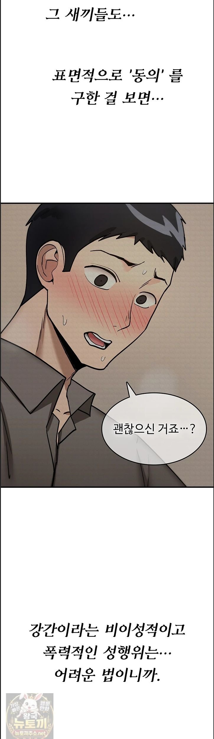 You Won’t Break Me Raw - Chapter 41 Page 54
