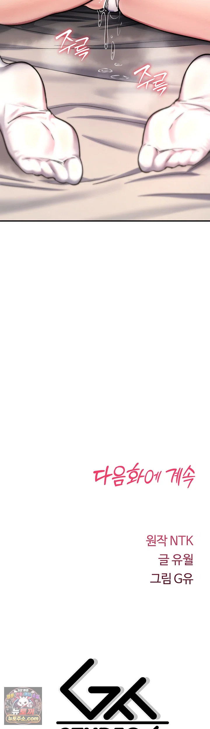 You Won’t Break Me Raw - Chapter 44 Page 65