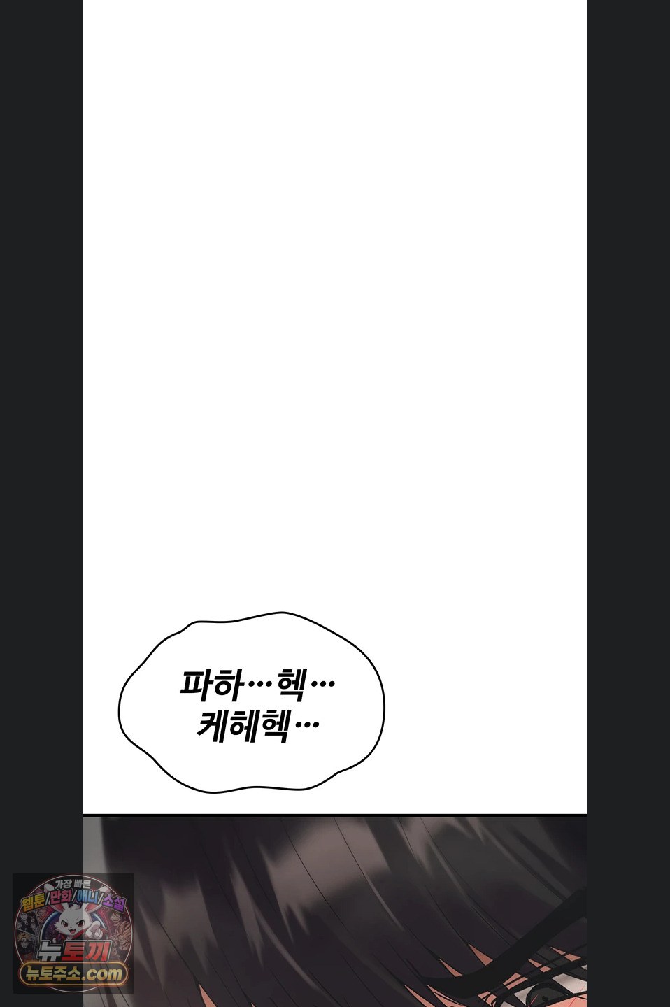 You Won’t Break Me Raw - Chapter 46 Page 71