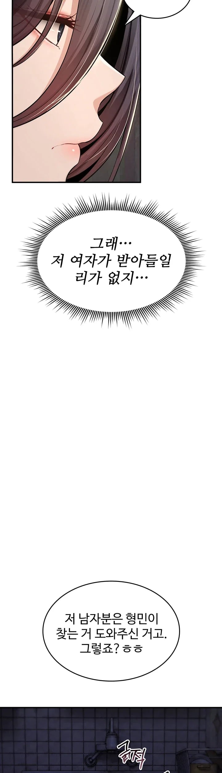 You Won’t Break Me Raw - Chapter 58 Page 4