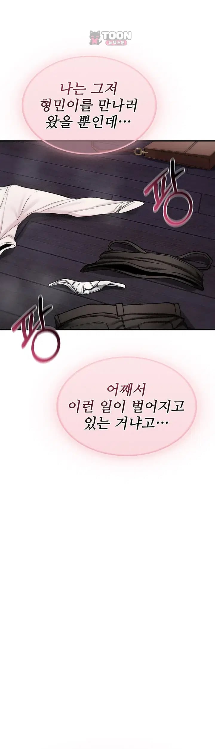 You Won’t Break Me Raw - Chapter 59 Page 2