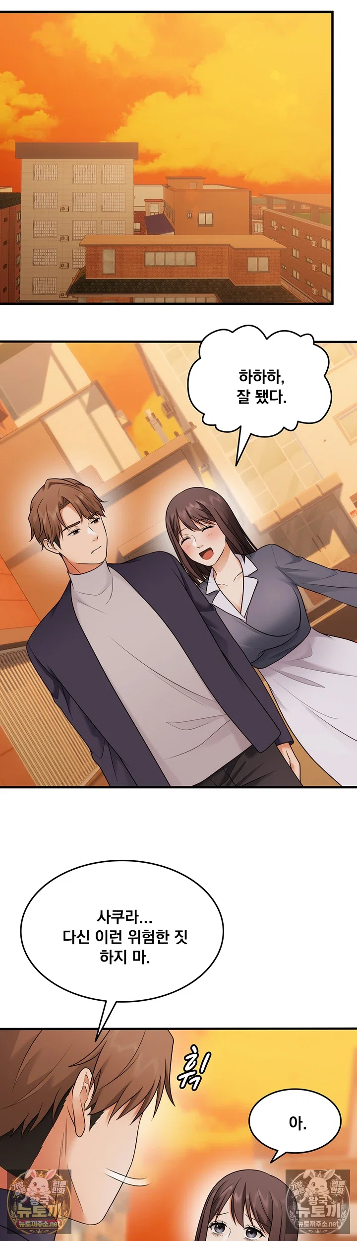 One More Chance Raw - Chapter 37 Page 13