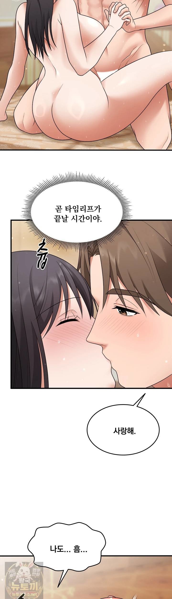 One More Chance Raw - Chapter 39 Page 30