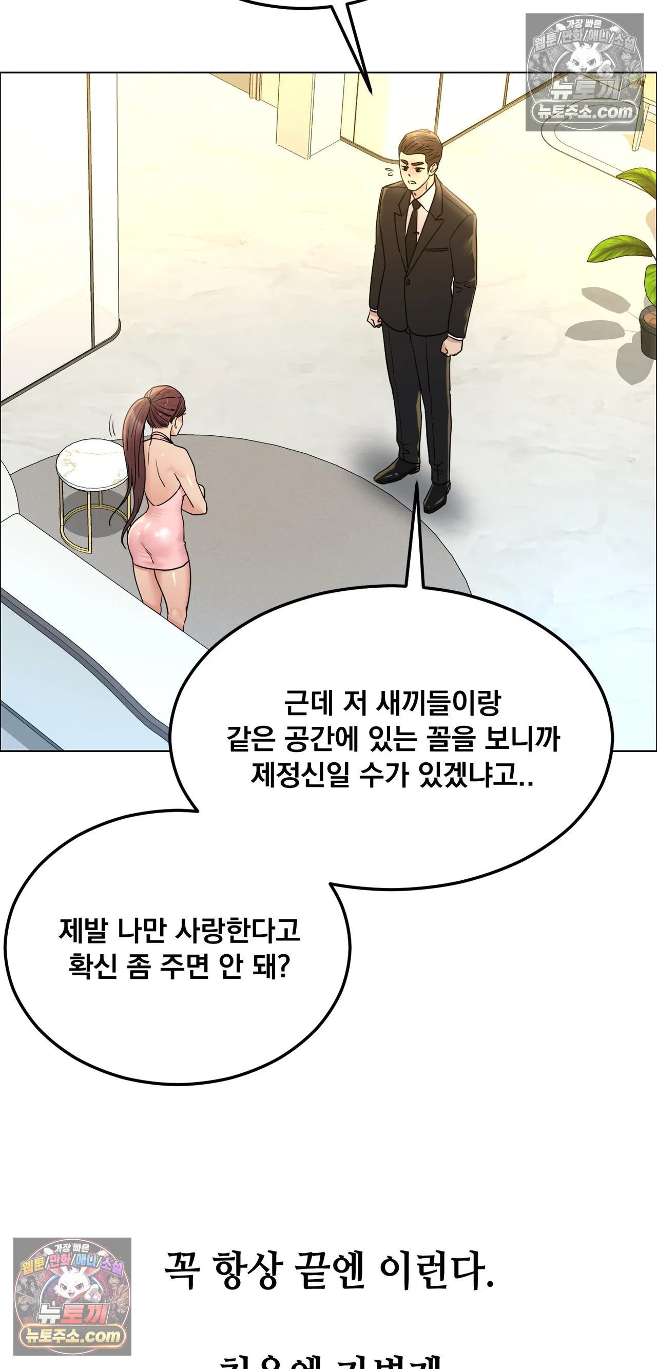 Drunken Maniac Raw - Chapter 137 Page 18