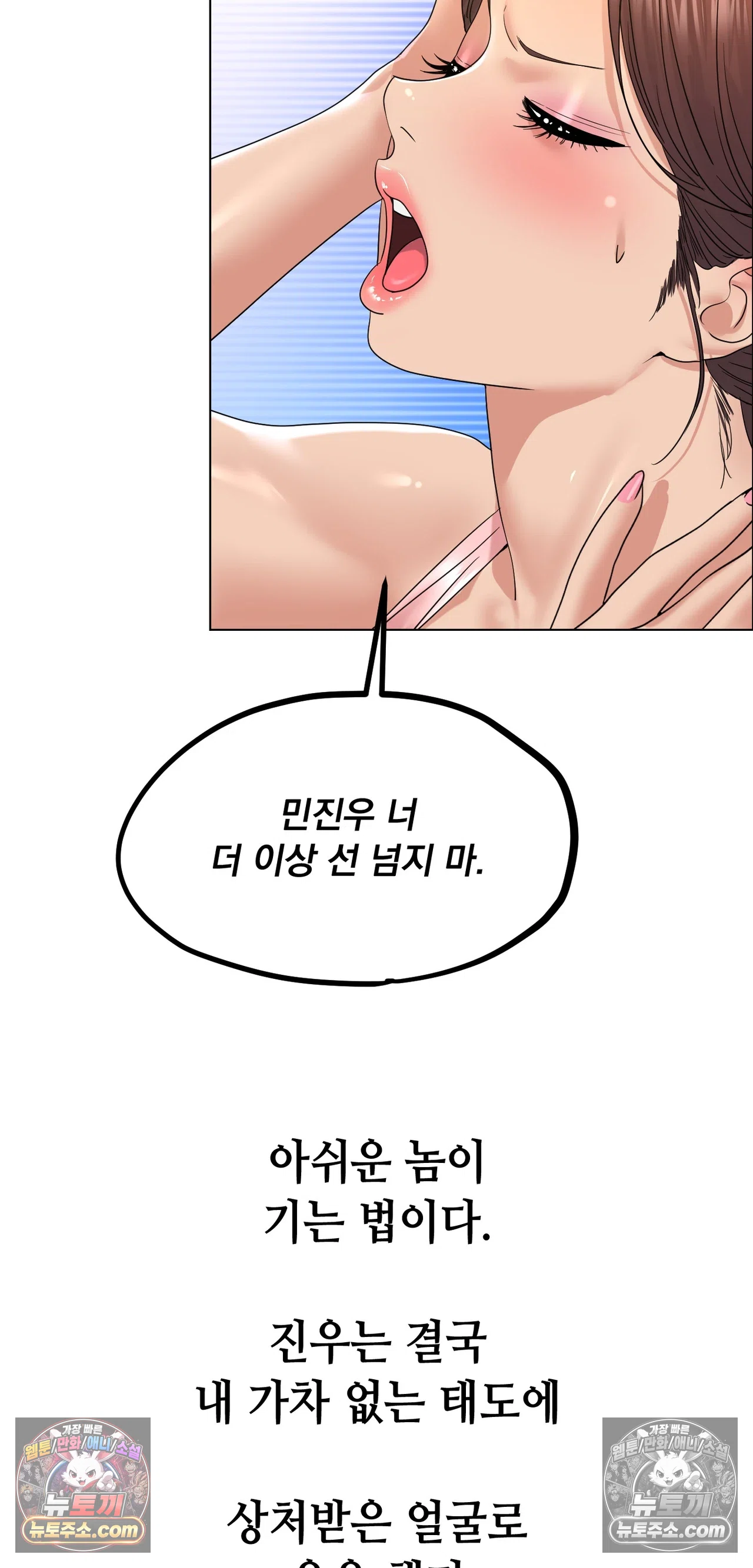 Drunken Maniac Raw - Chapter 138 Page 13