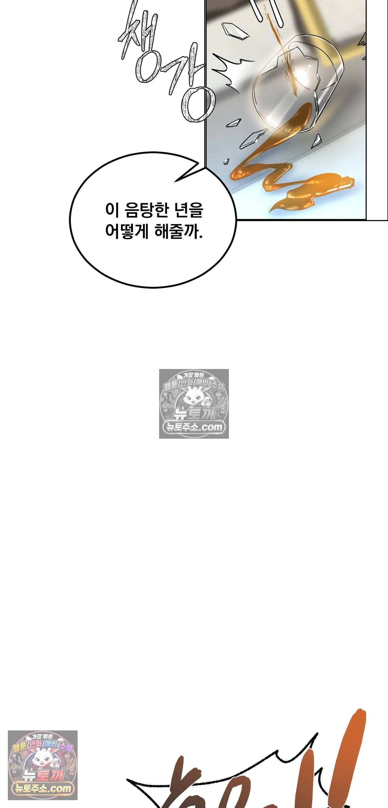 Drunken Maniac Raw - Chapter 138 Page 22