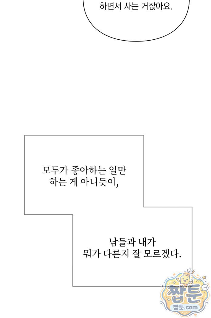 Slave Diary Raw - Chapter 100 Page 14