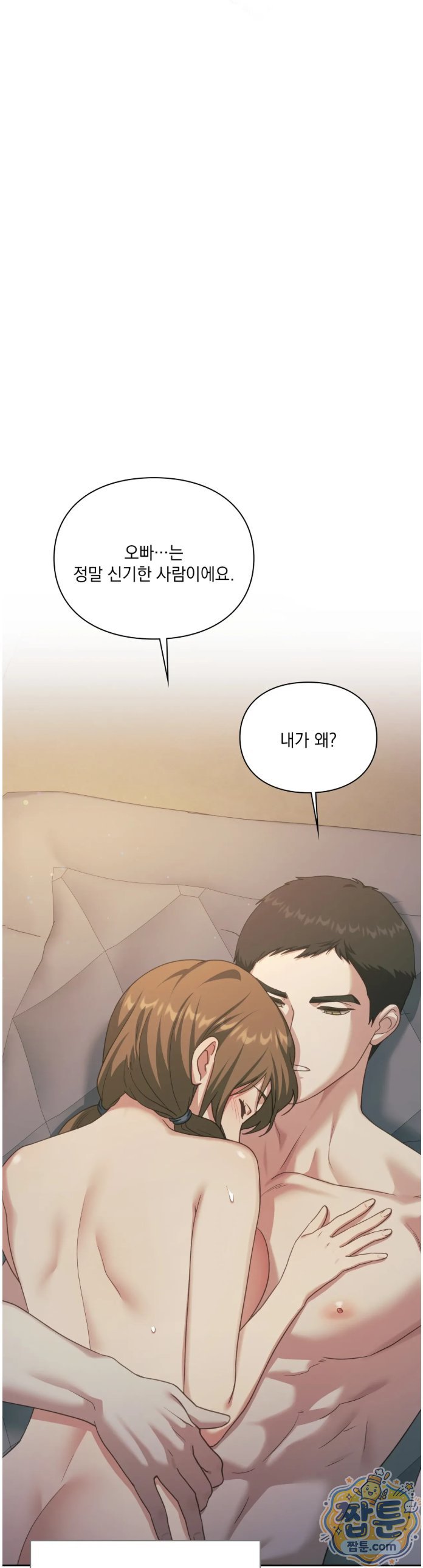 Slave Diary Raw - Chapter 100 Page 2