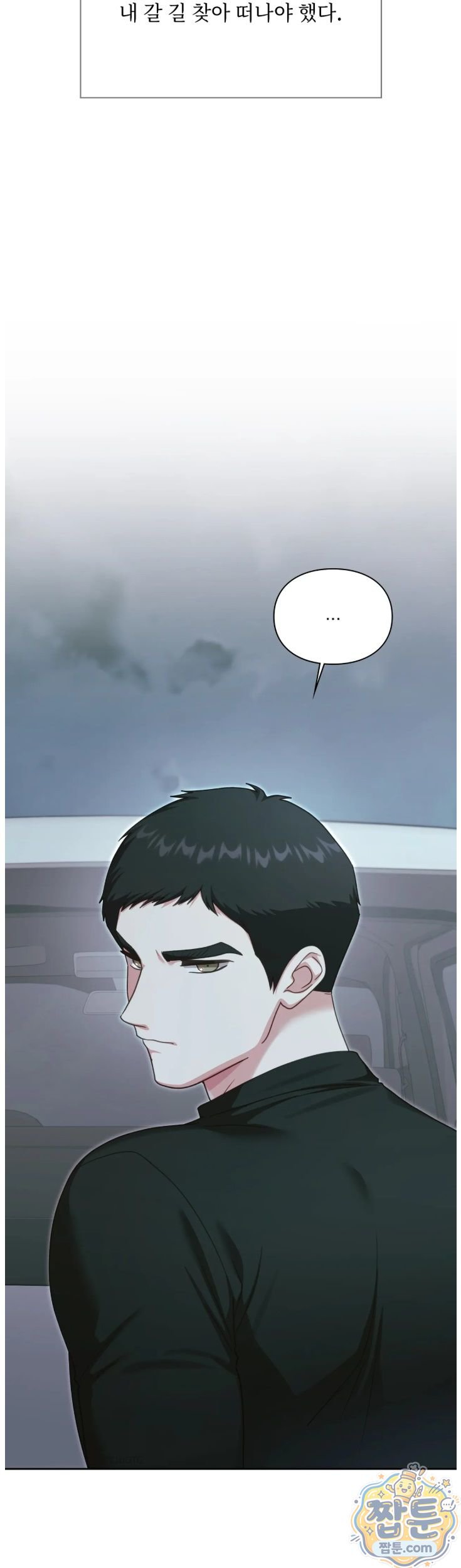 Slave Diary Raw - Chapter 101 Page 4