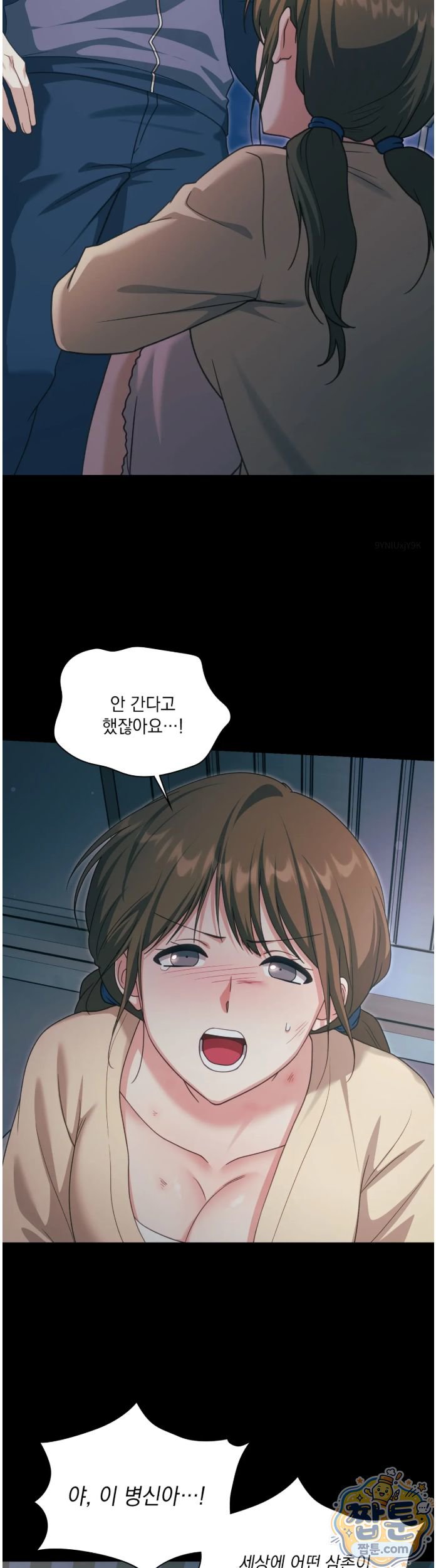 Slave Diary Raw - Chapter 102 Page 5