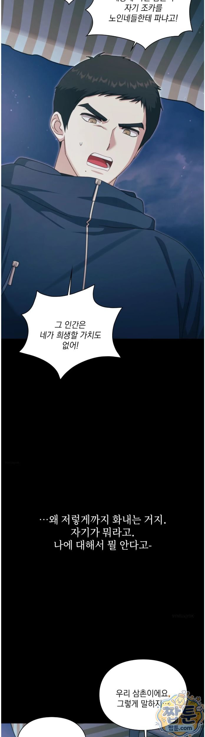 Slave Diary Raw - Chapter 102 Page 6