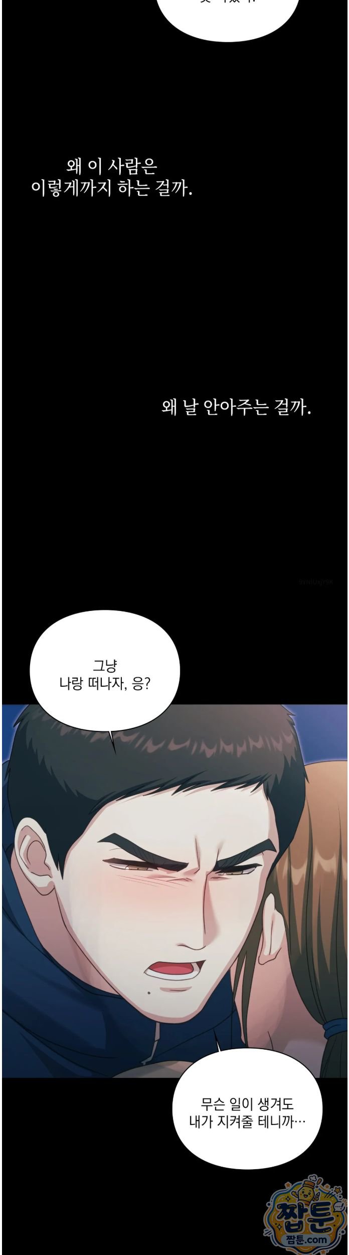 Slave Diary Raw - Chapter 102 Page 9