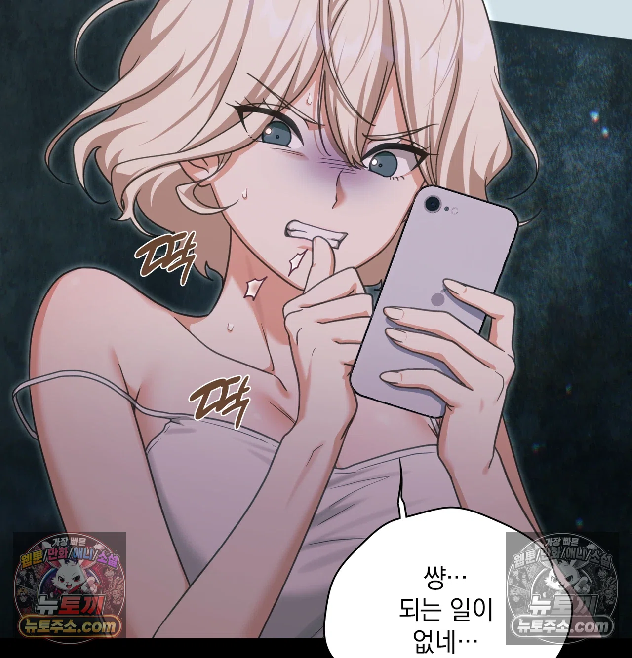 Slave Diary Raw - Chapter 71 Page 19