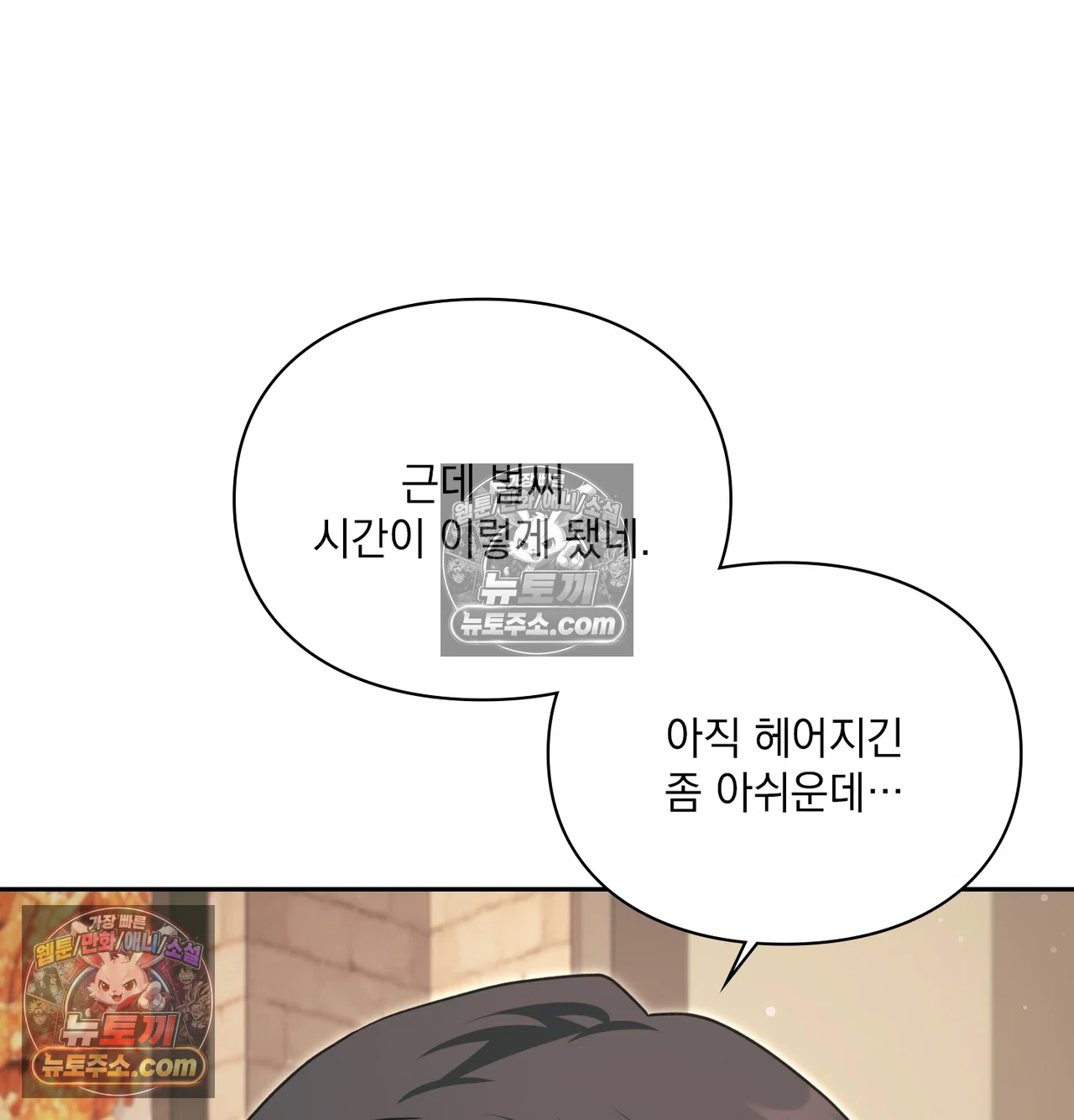 Slave Diary Raw - Chapter 71 Page 55