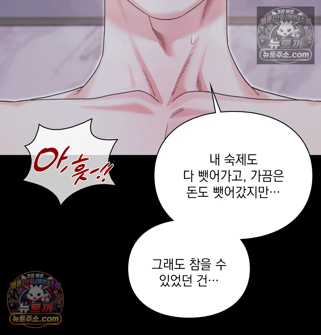 Slave Diary Raw - Chapter 72 Page 40