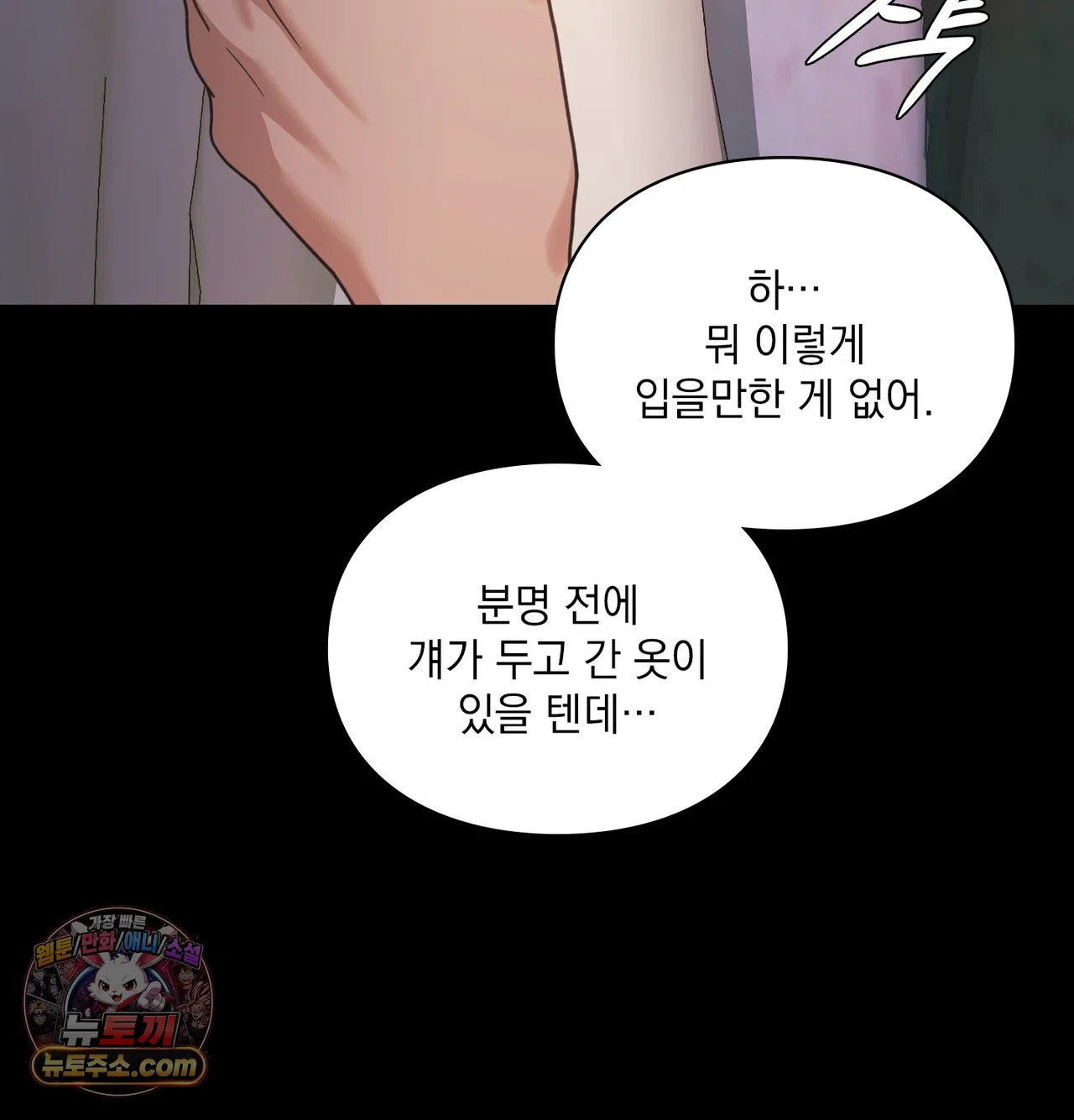 Slave Diary Raw - Chapter 76 Page 2