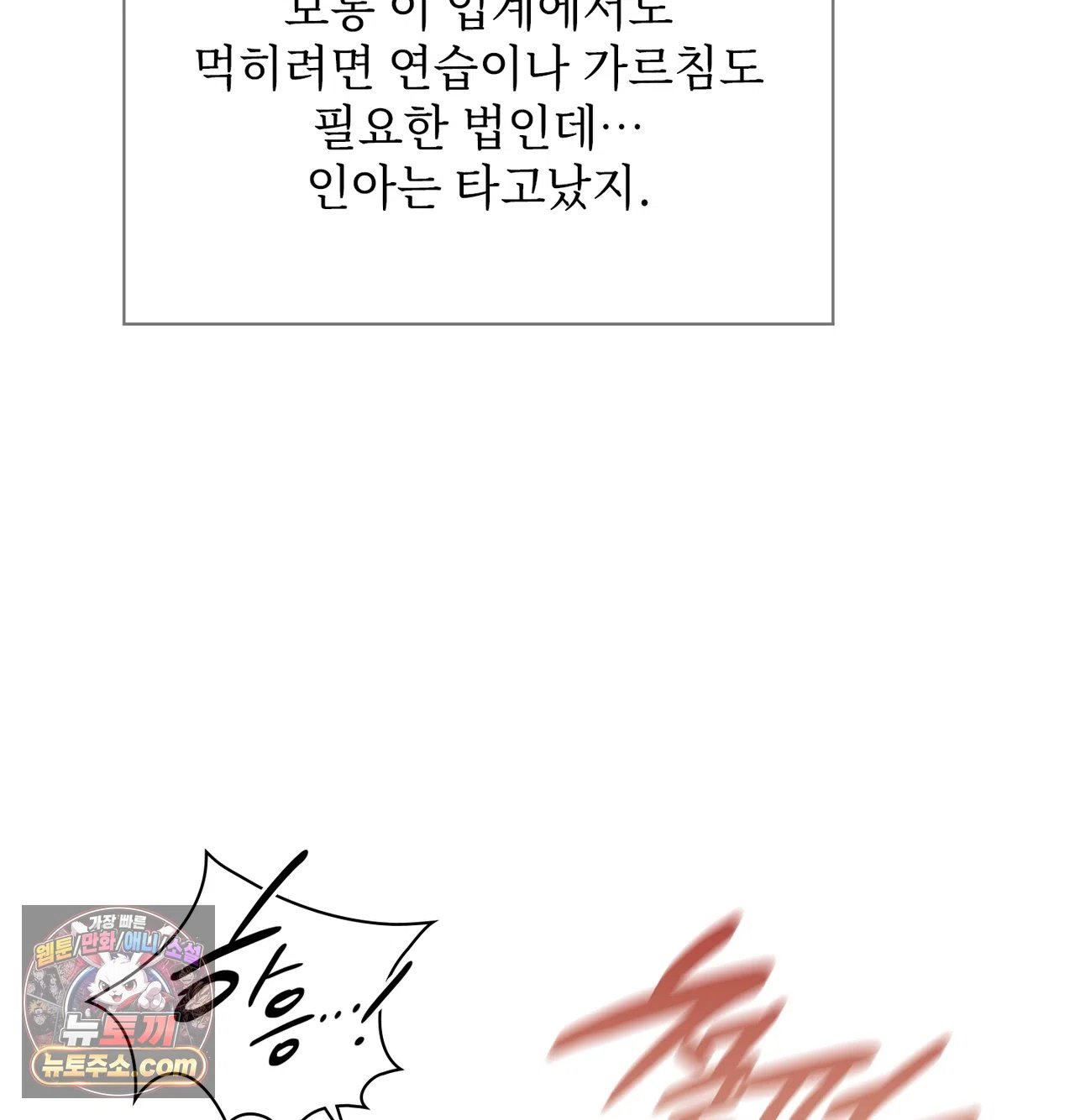 Slave Diary Raw - Chapter 77 Page 17