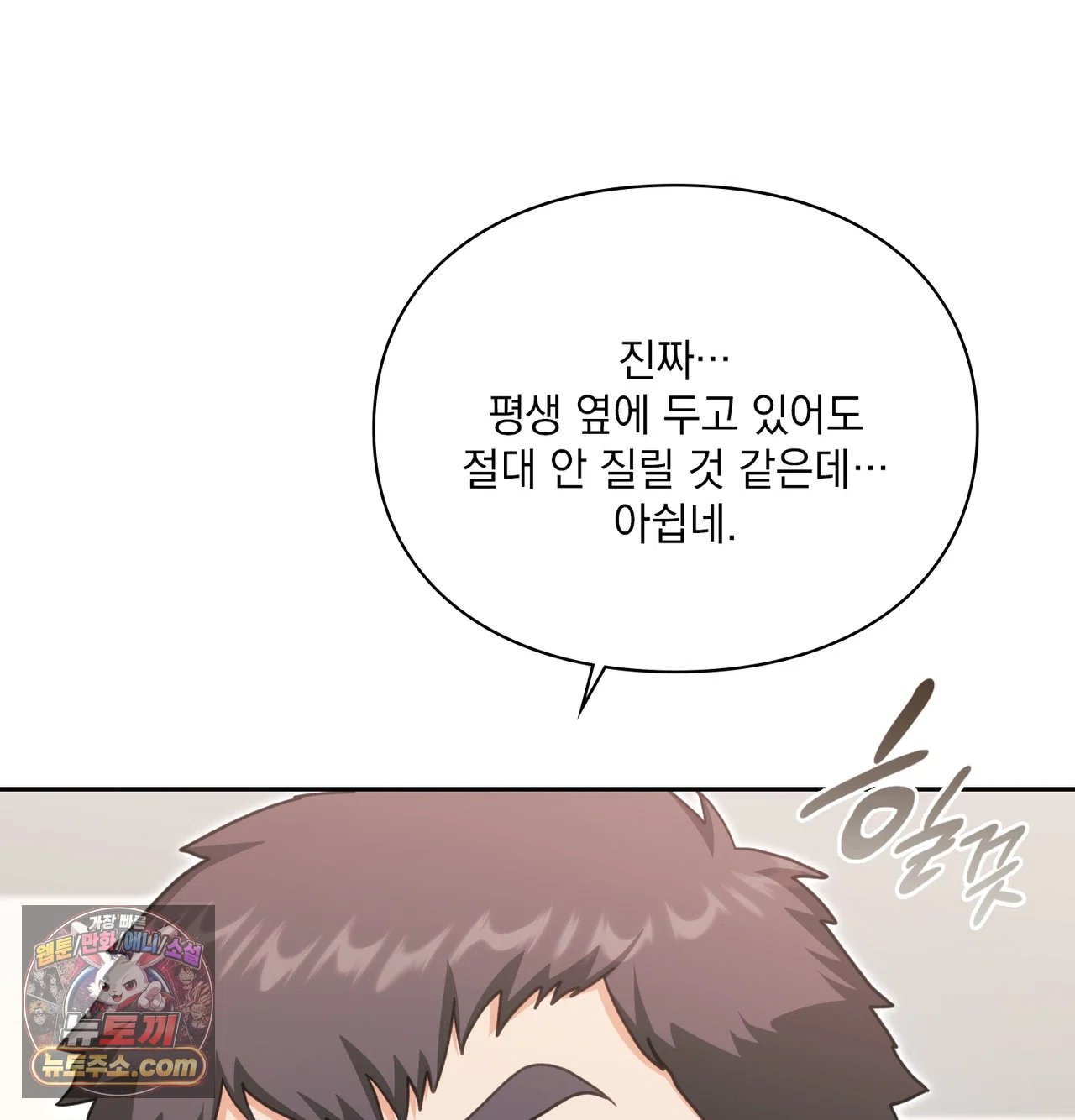 Slave Diary Raw - Chapter 77 Page 32