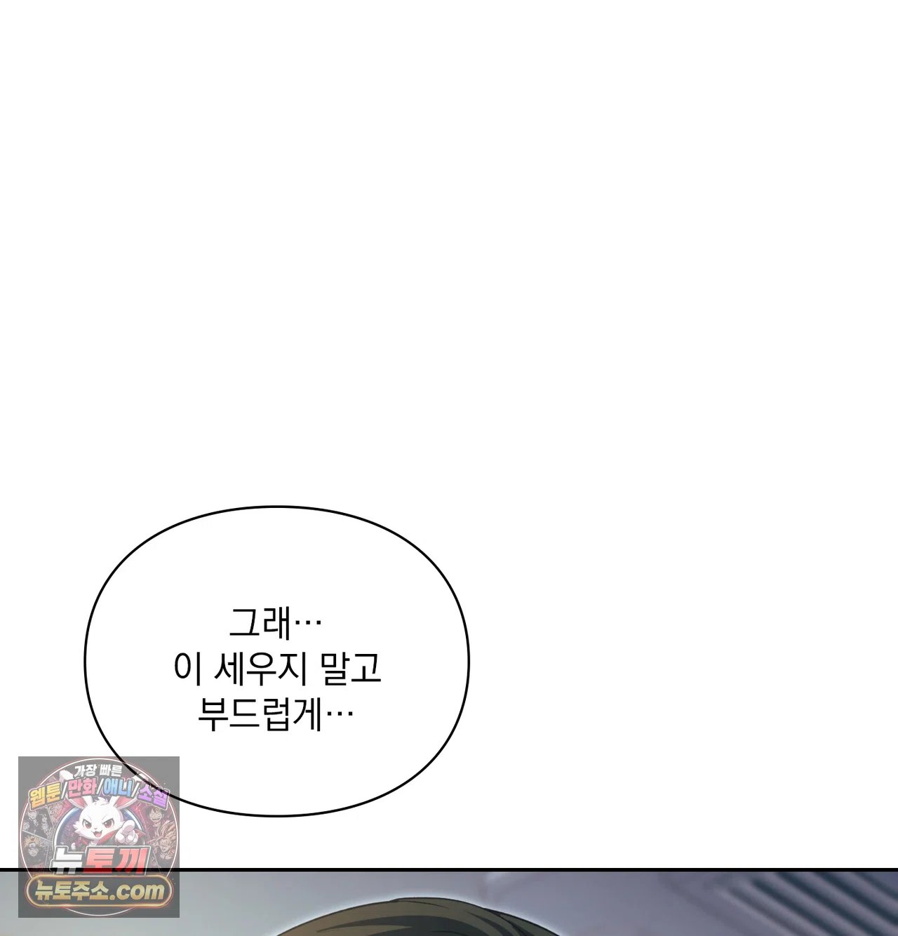 Slave Diary Raw - Chapter 78 Page 6