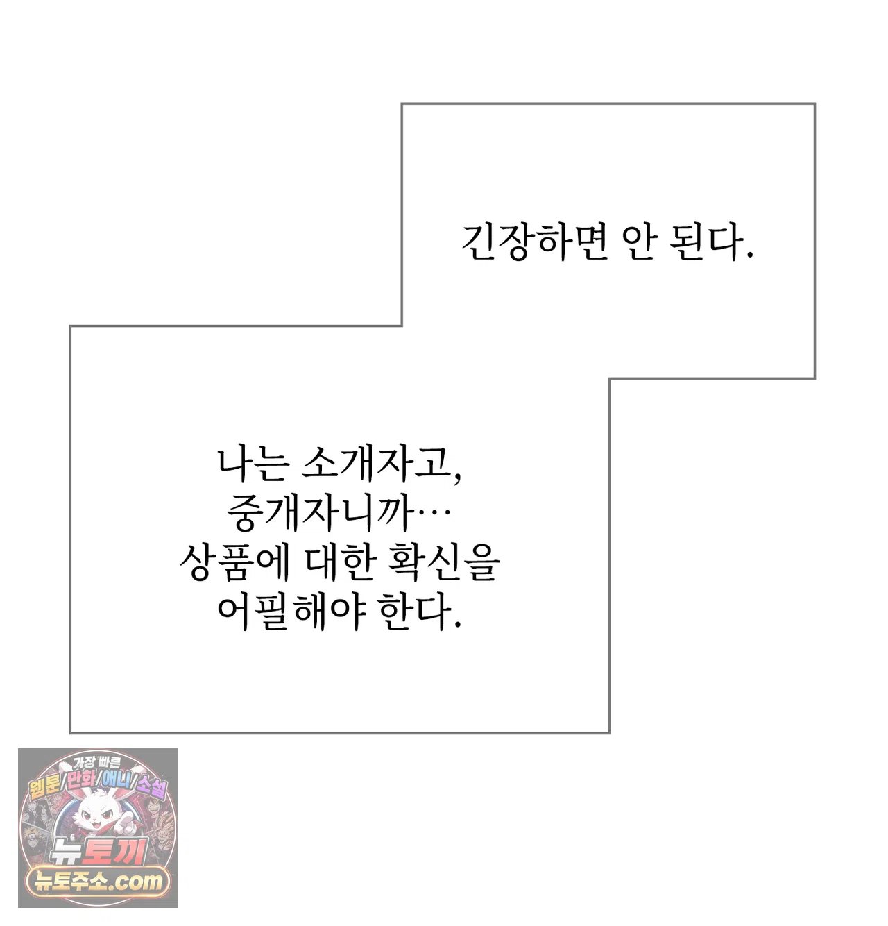 Slave Diary Raw - Chapter 79 Page 10