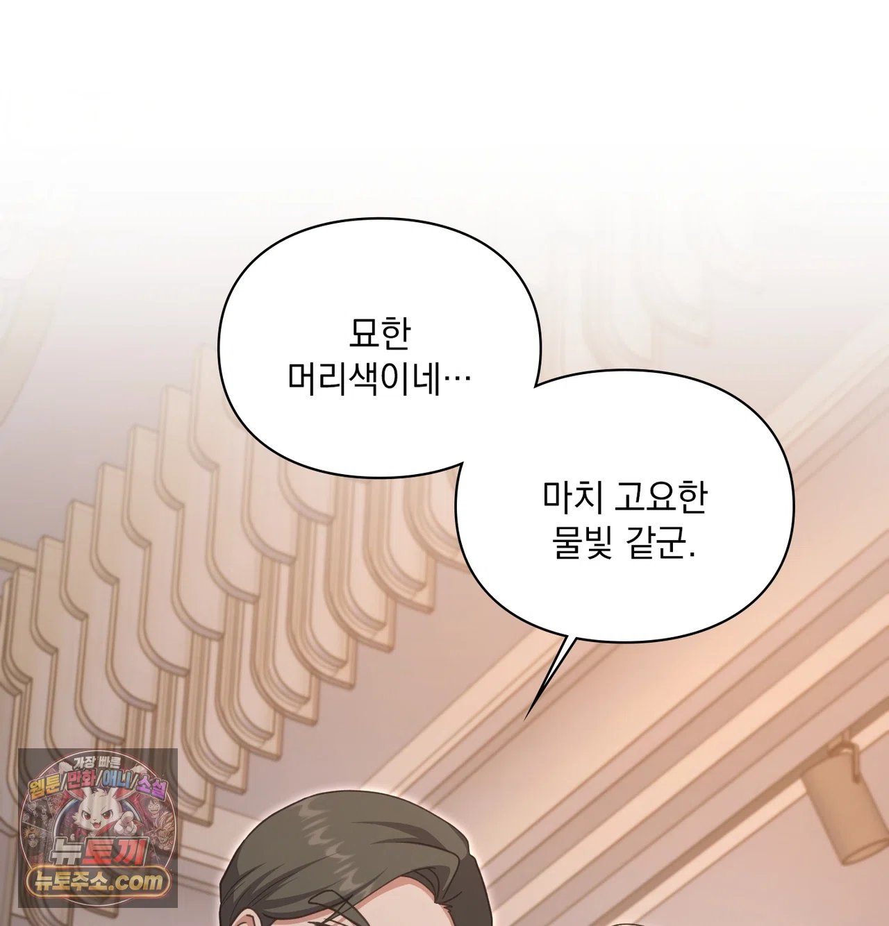 Slave Diary Raw - Chapter 79 Page 36
