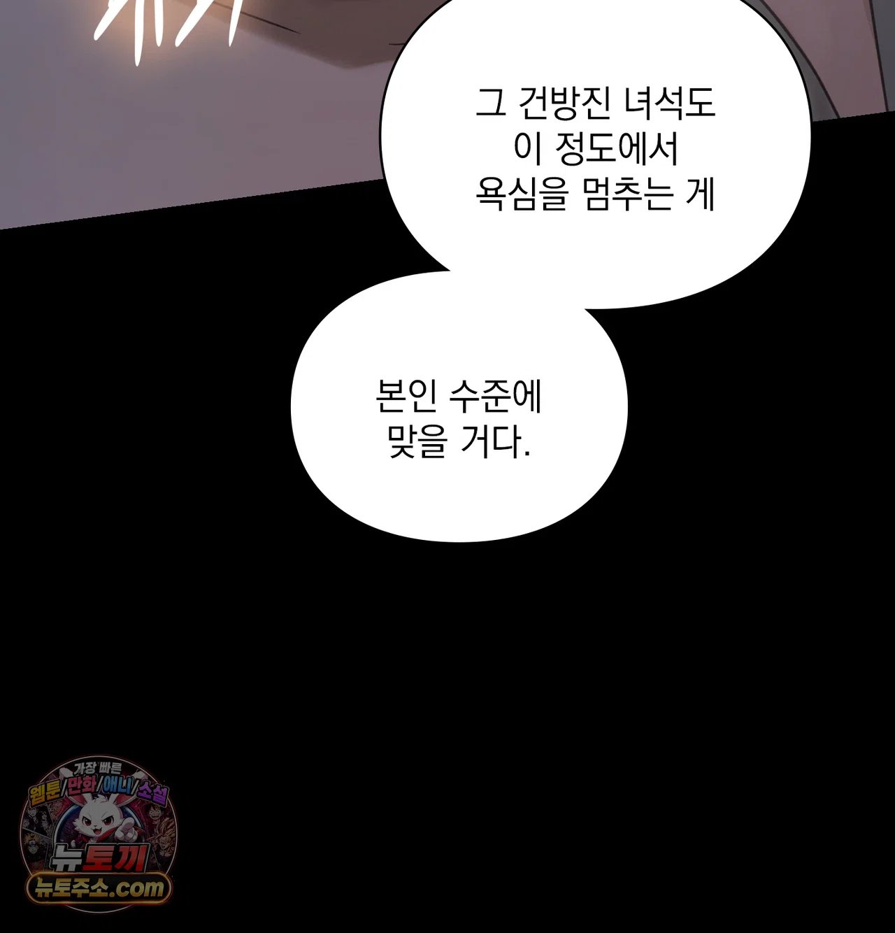 Slave Diary Raw - Chapter 80 Page 54