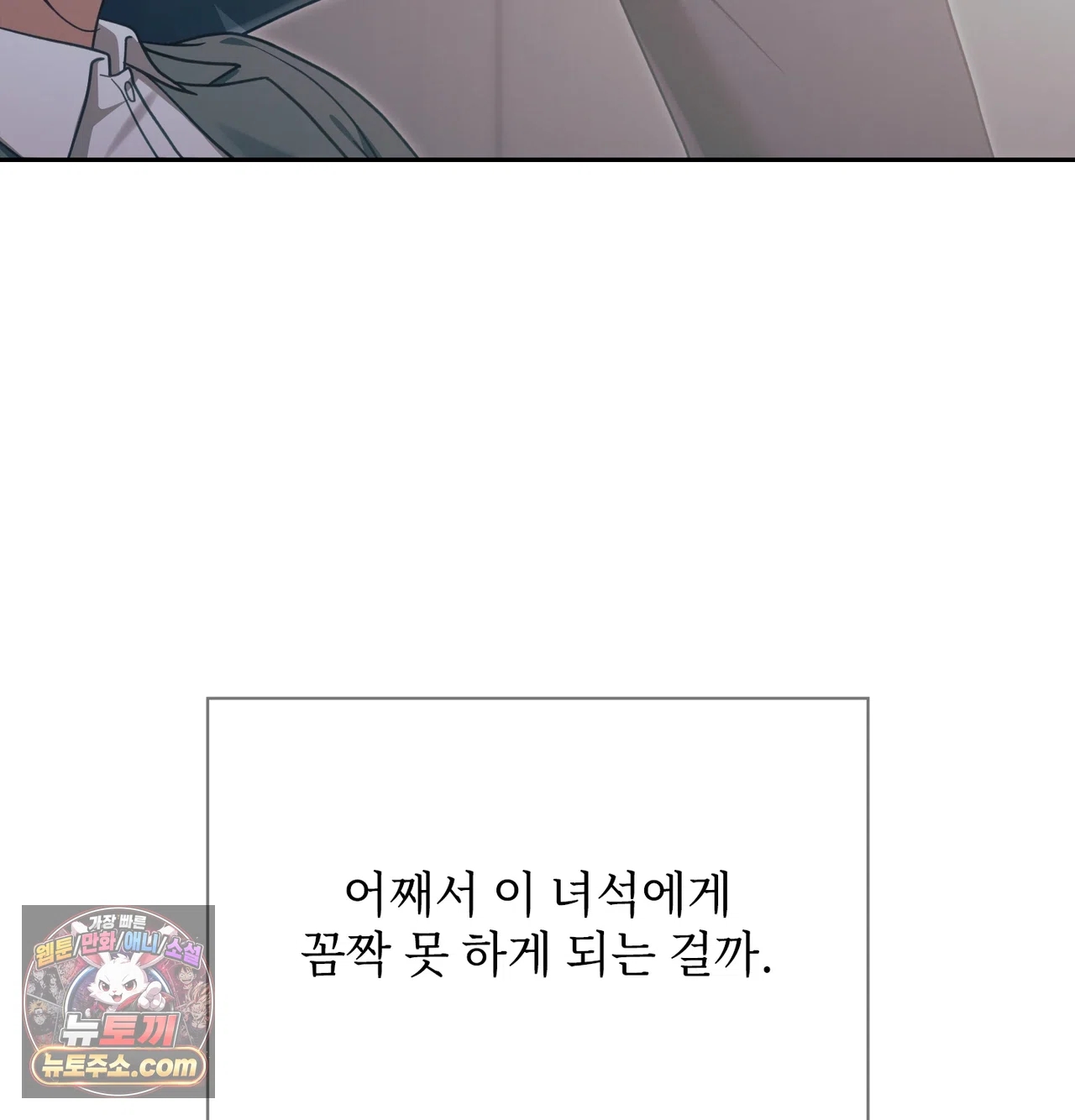 Slave Diary Raw - Chapter 83 Page 18