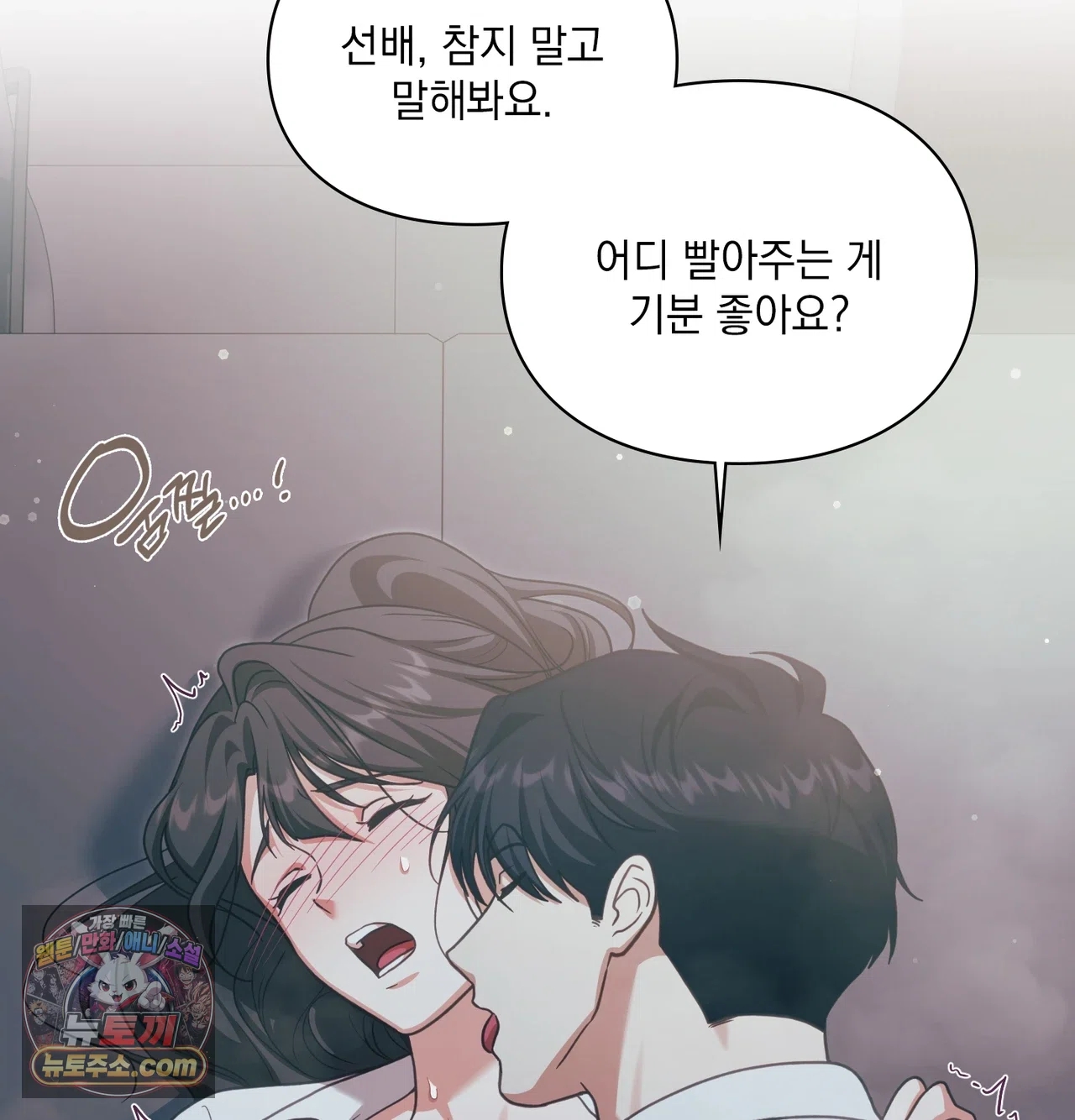 Slave Diary Raw - Chapter 83 Page 47