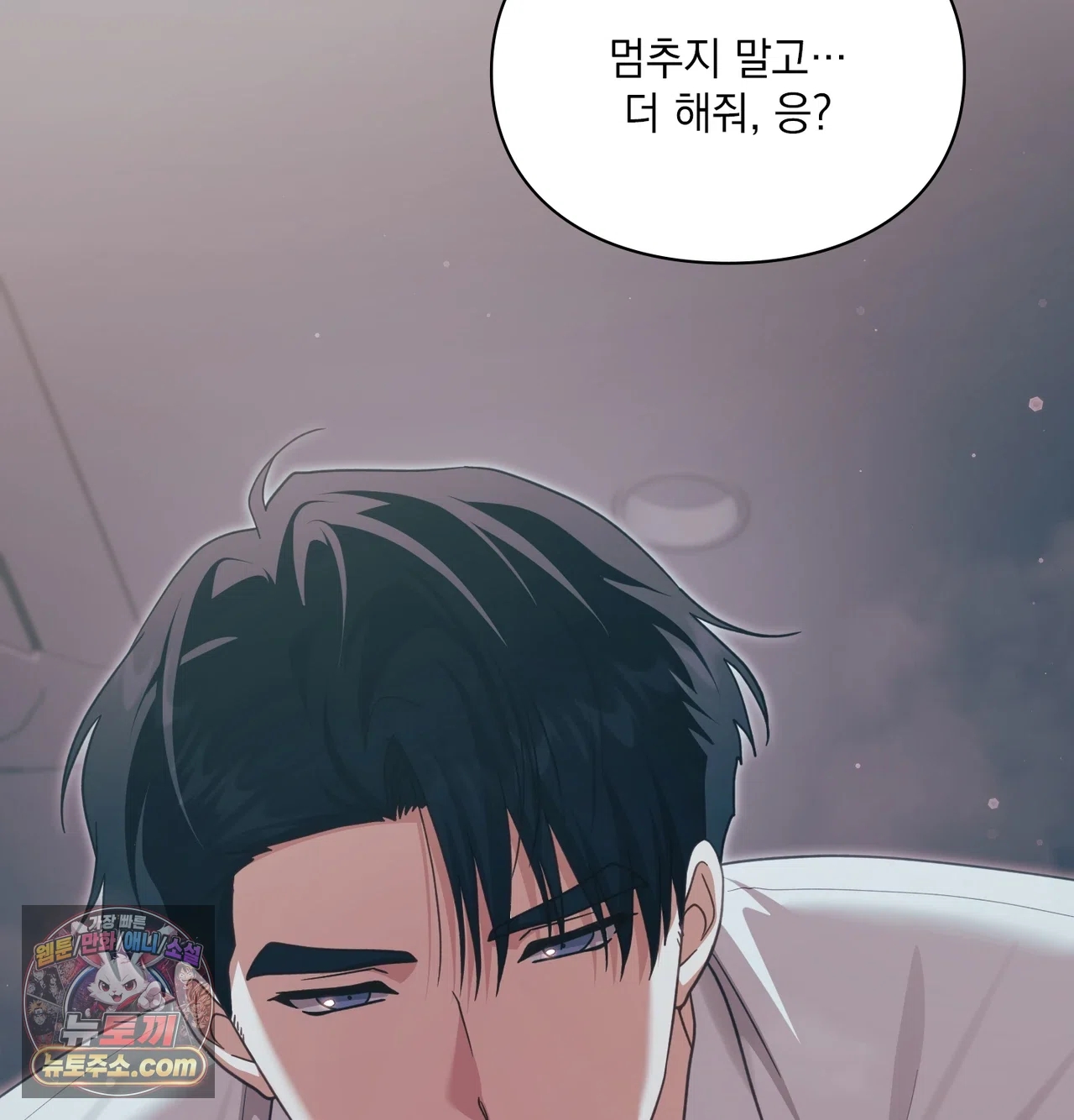 Slave Diary Raw - Chapter 83 Page 51