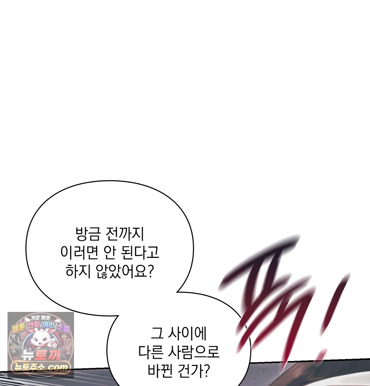 Slave Diary Raw - Chapter 85 Page 13