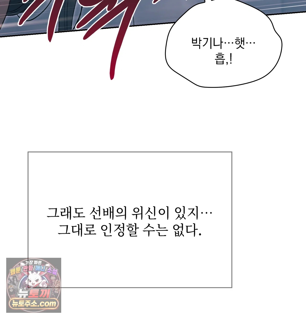 Slave Diary Raw - Chapter 85 Page 18
