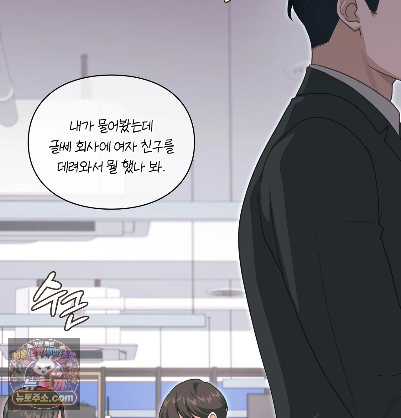 Slave Diary Raw - Chapter 86 Page 4