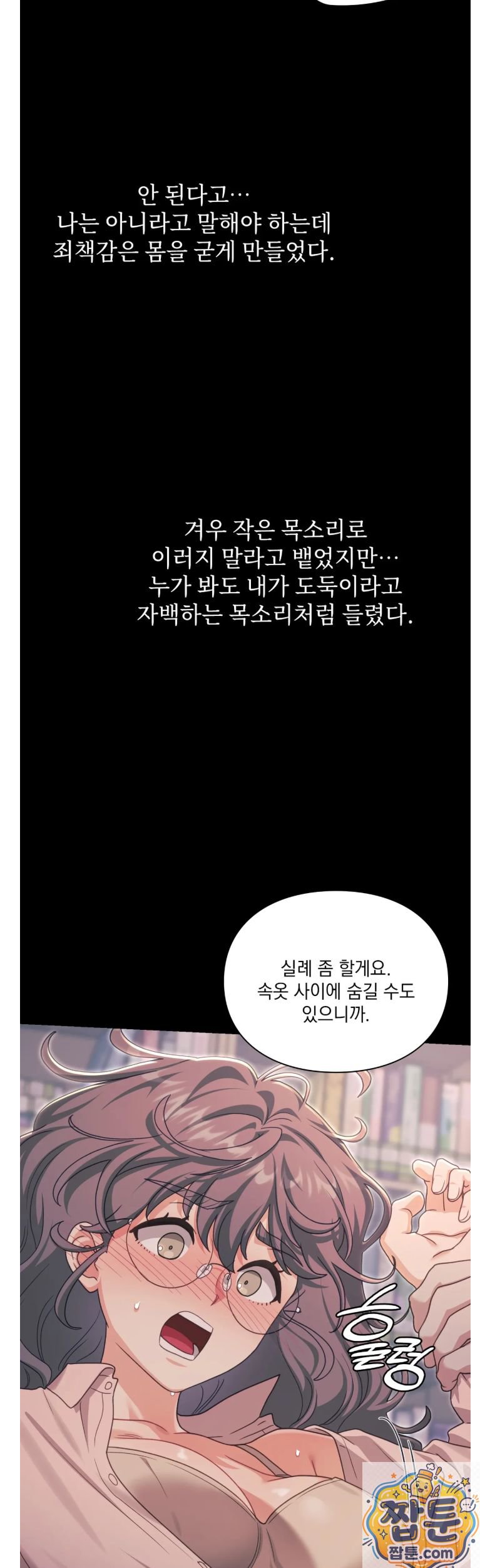 Slave Diary Raw - Chapter 88 Page 14