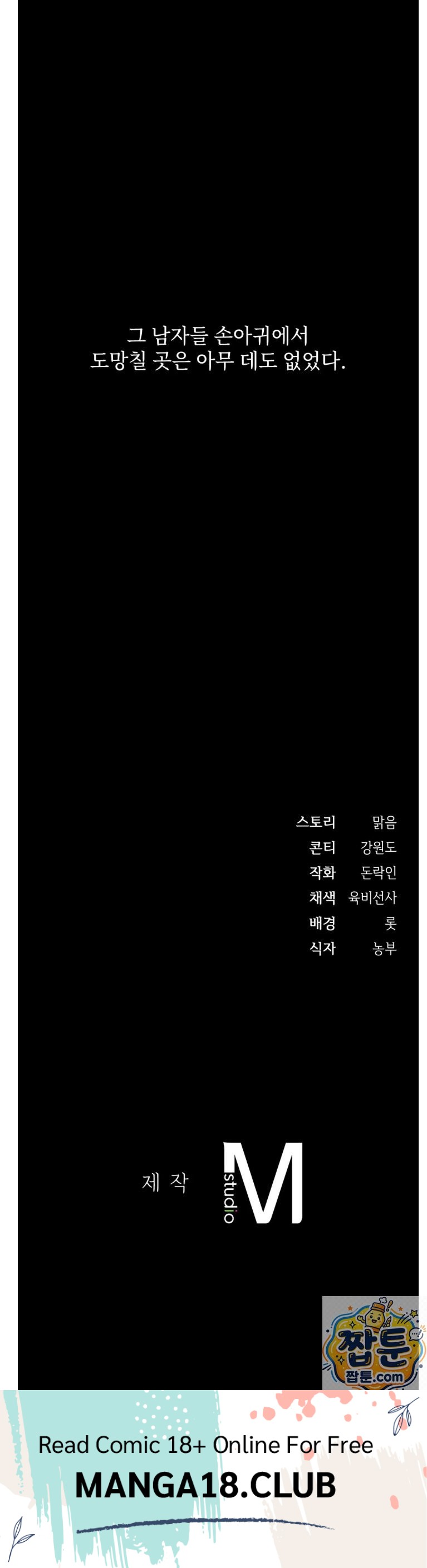 Slave Diary Raw - Chapter 88 Page 17