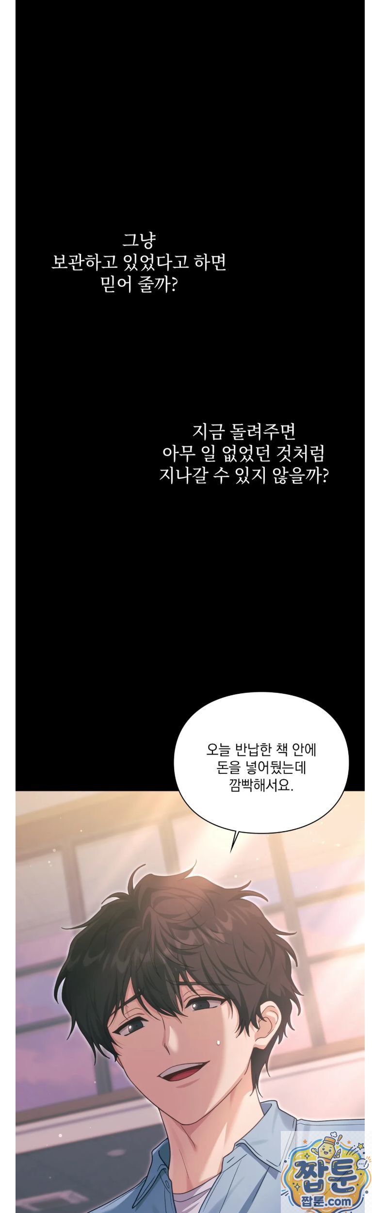 Slave Diary Raw - Chapter 88 Page 7