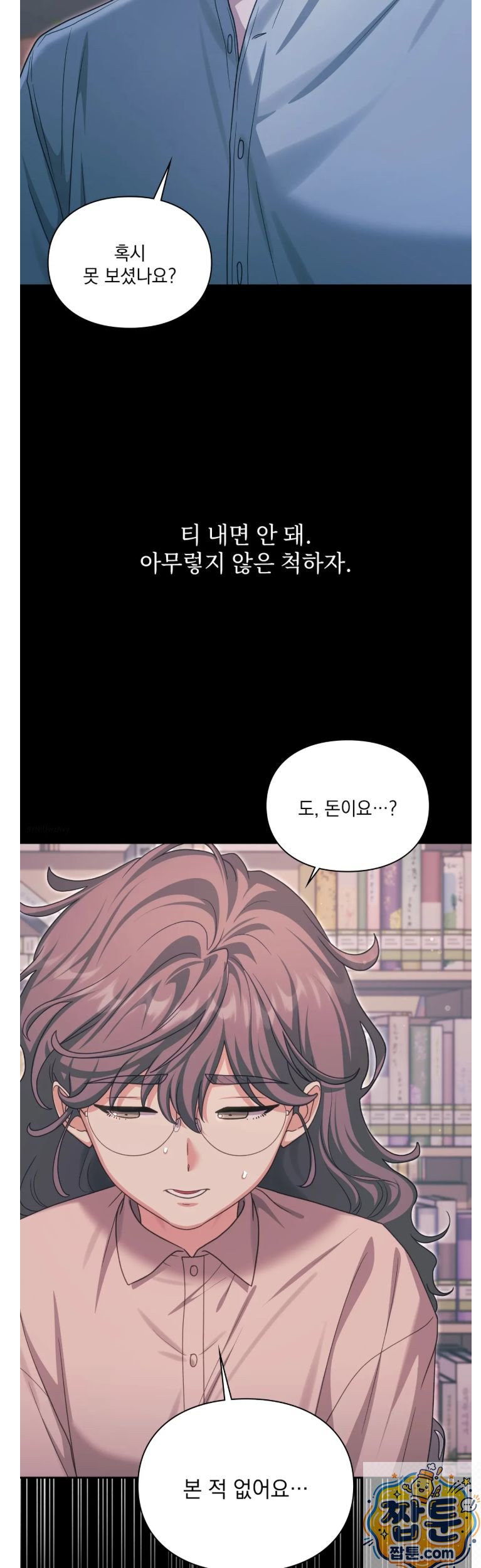 Slave Diary Raw - Chapter 88 Page 8