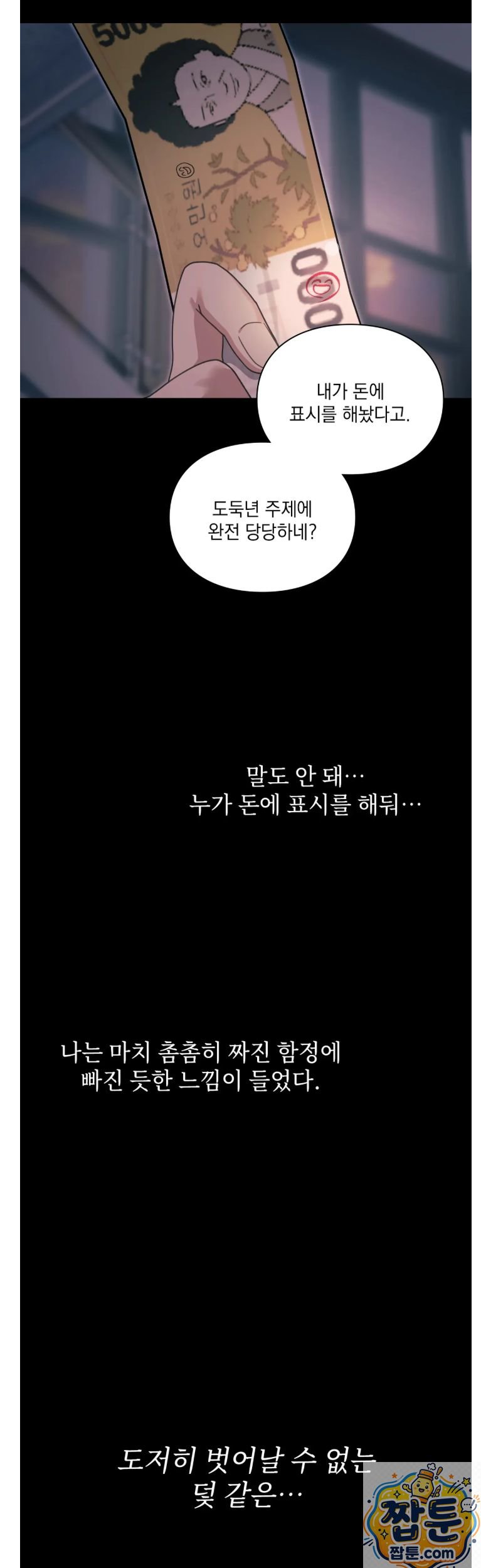 Slave Diary Raw - Chapter 89 Page 6
