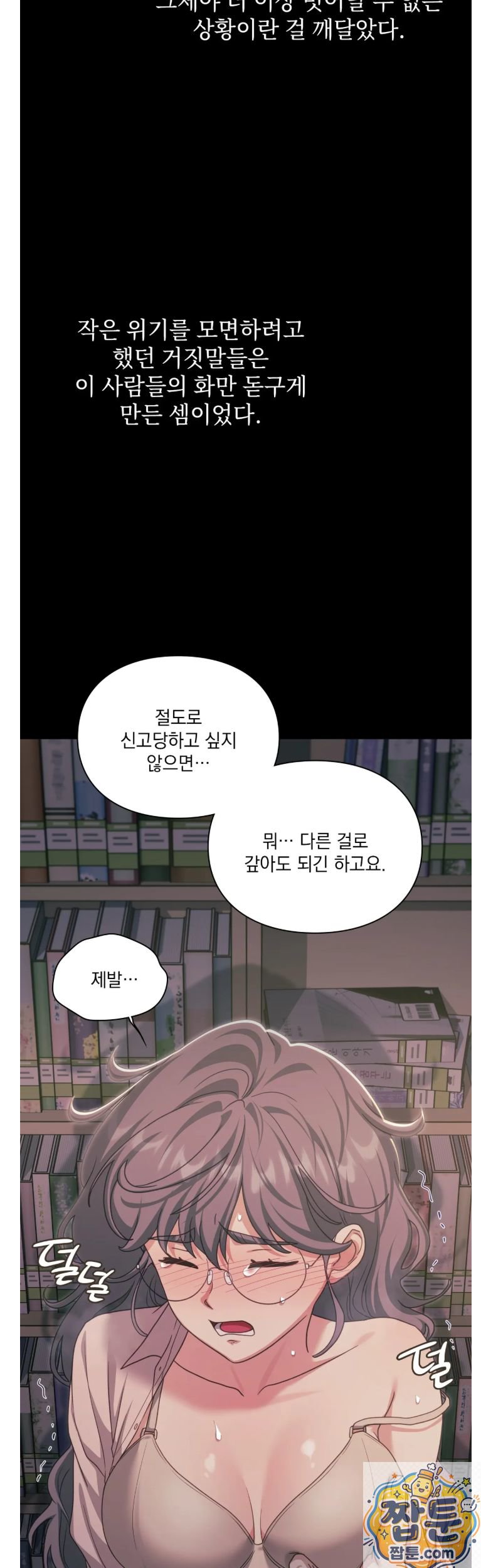 Slave Diary Raw - Chapter 89 Page 8