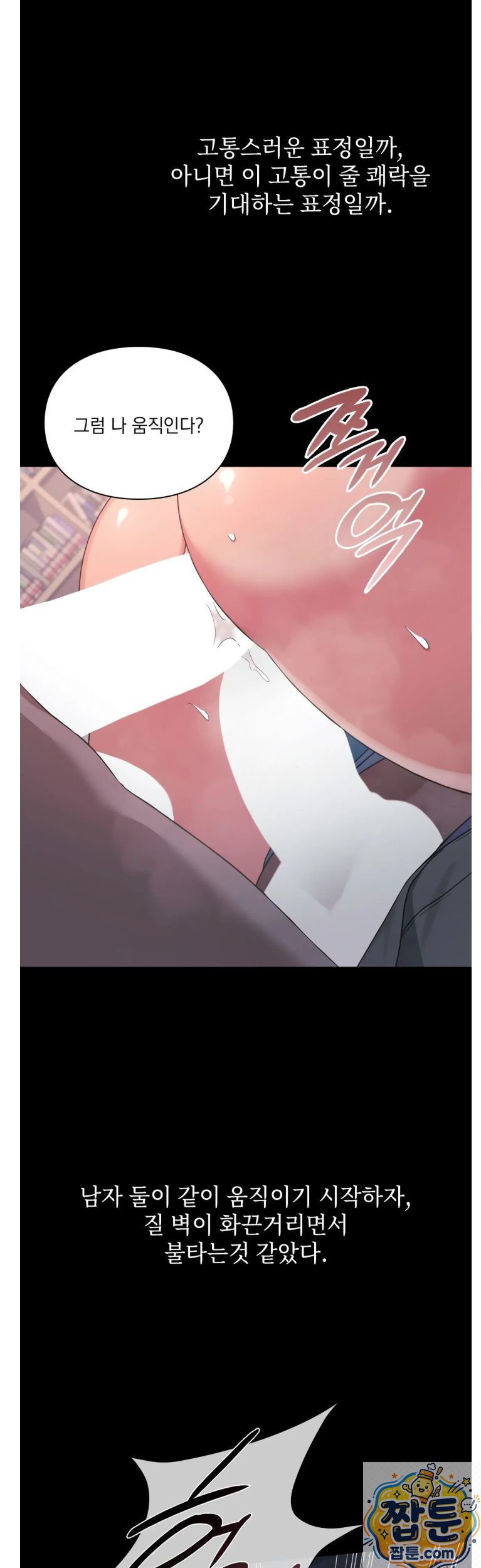 Slave Diary Raw - Chapter 90 Page 7