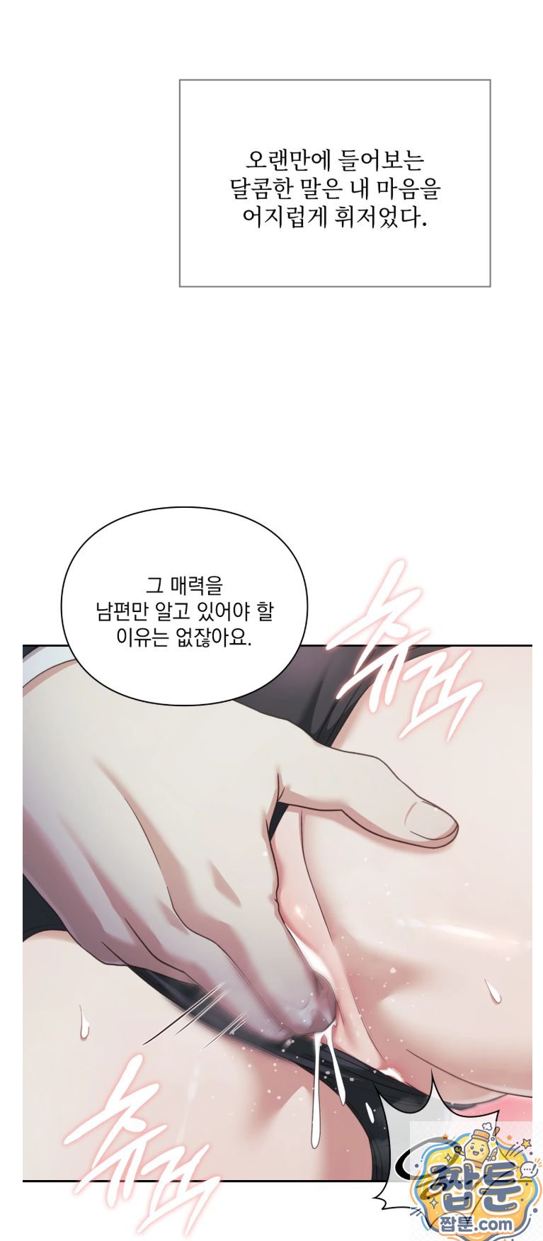 Slave Diary Raw - Chapter 92 Page 16