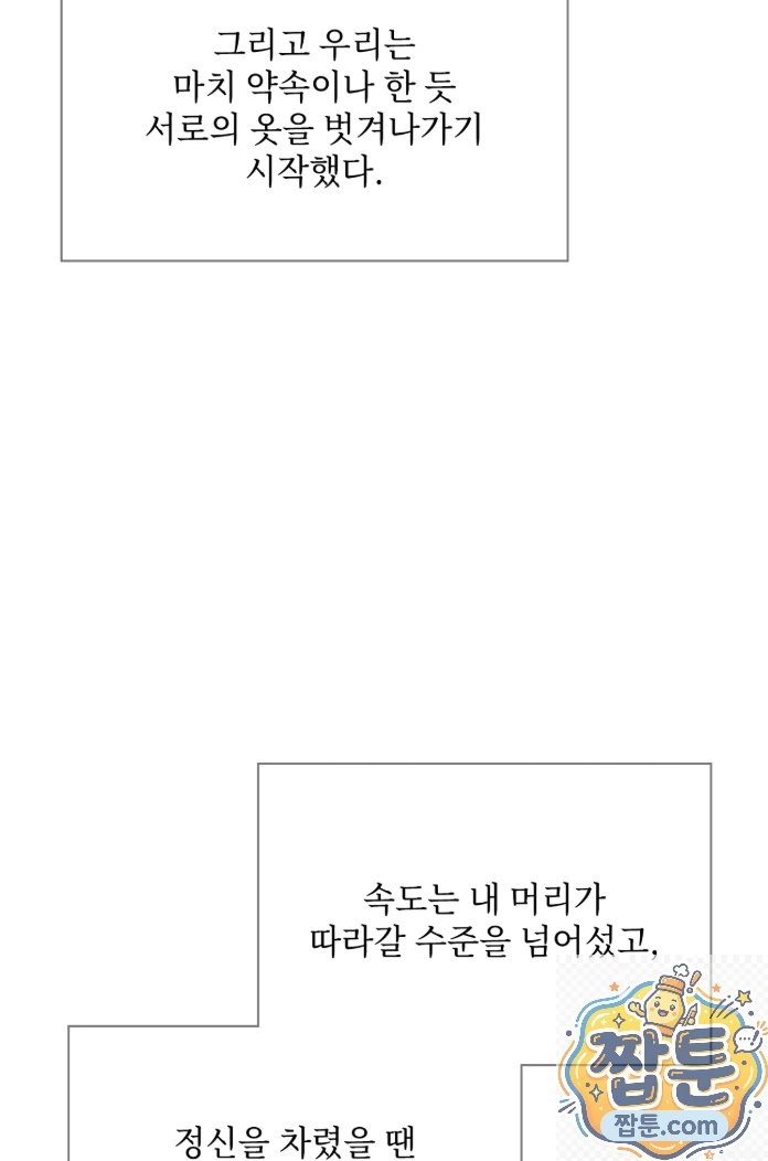 Slave Diary Raw - Chapter 93 Page 20