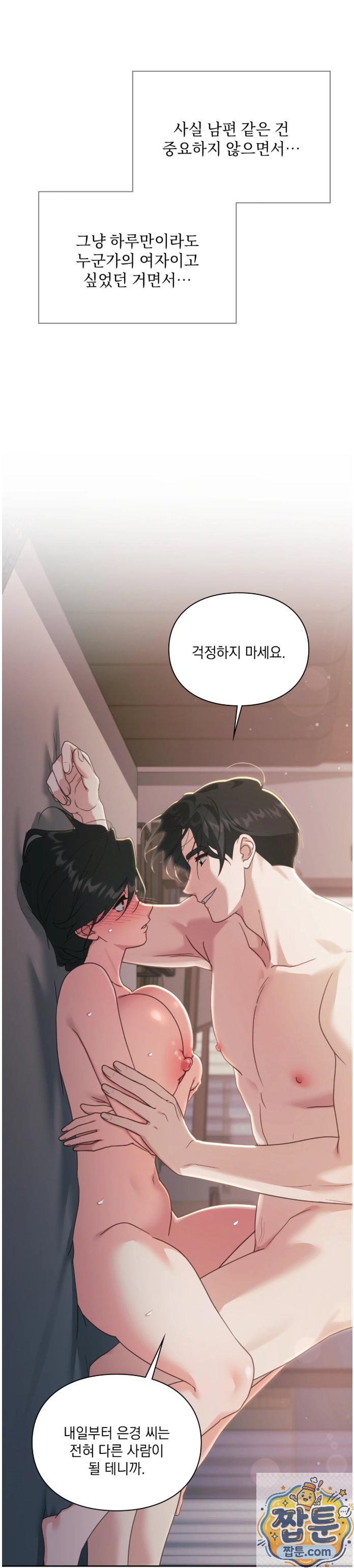 Slave Diary Raw - Chapter 93 Page 23