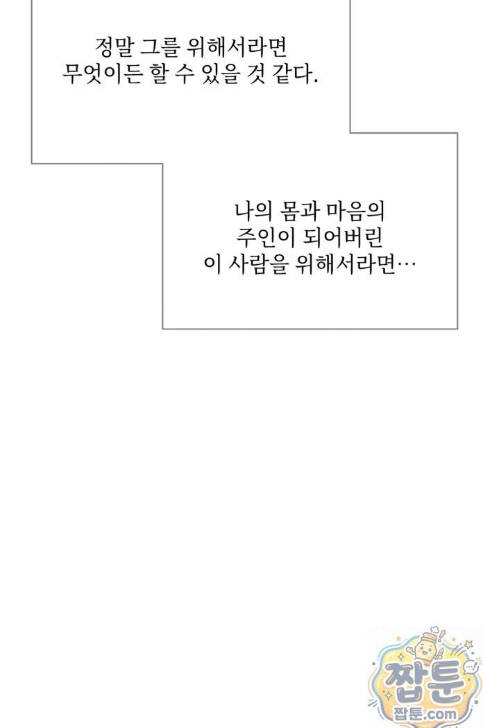 Slave Diary Raw - Chapter 94 Page 20