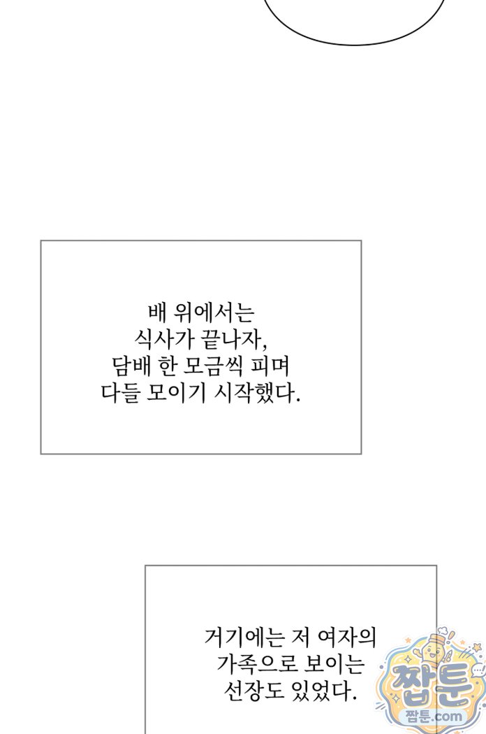 Slave Diary Raw - Chapter 96 Page 12