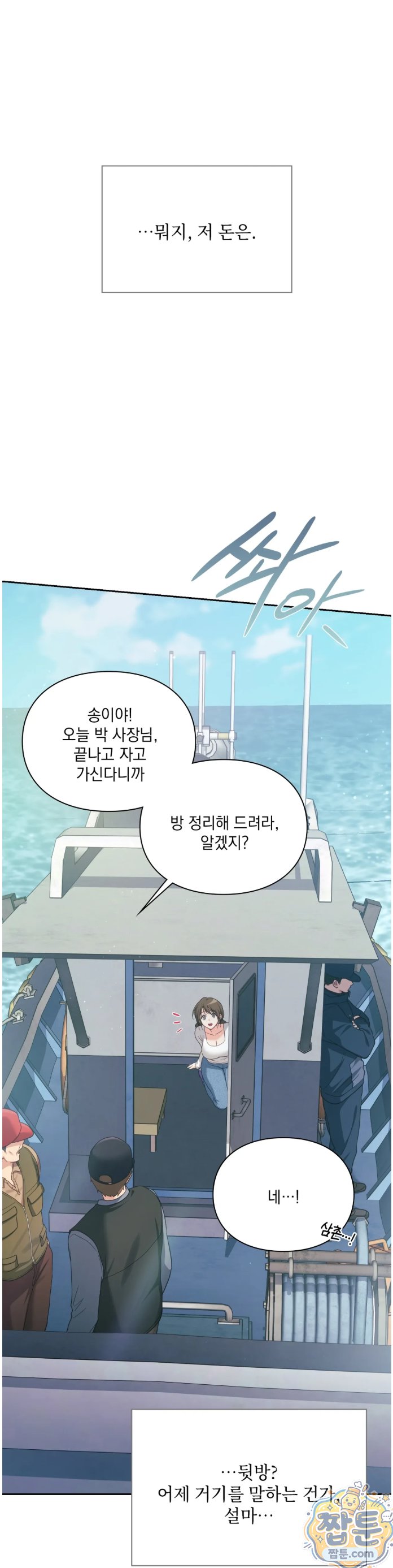 Slave Diary Raw - Chapter 96 Page 14