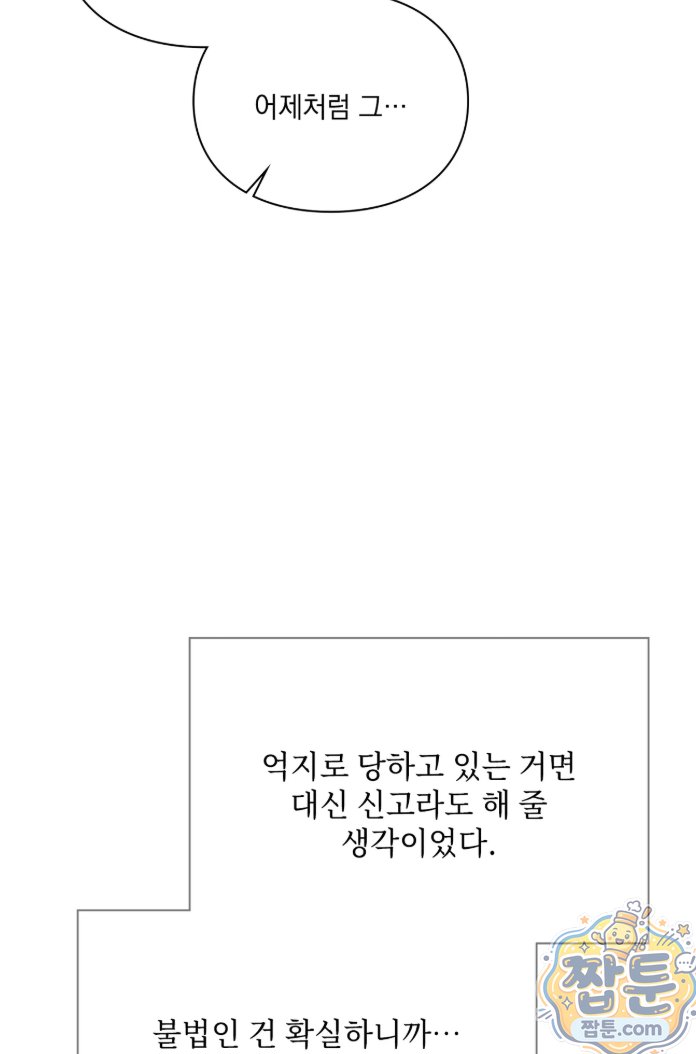 Slave Diary Raw - Chapter 96 Page 21