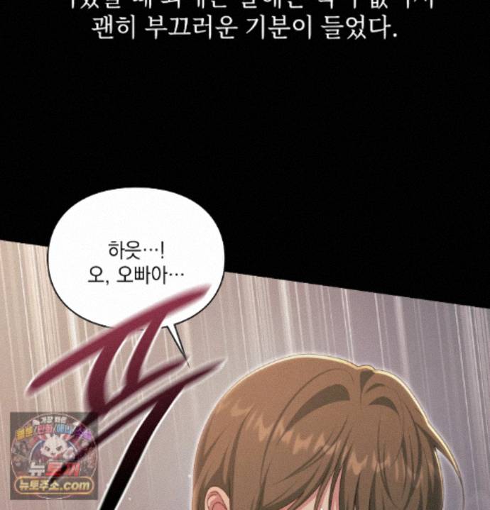 Slave Diary Raw - Chapter 98 Page 45