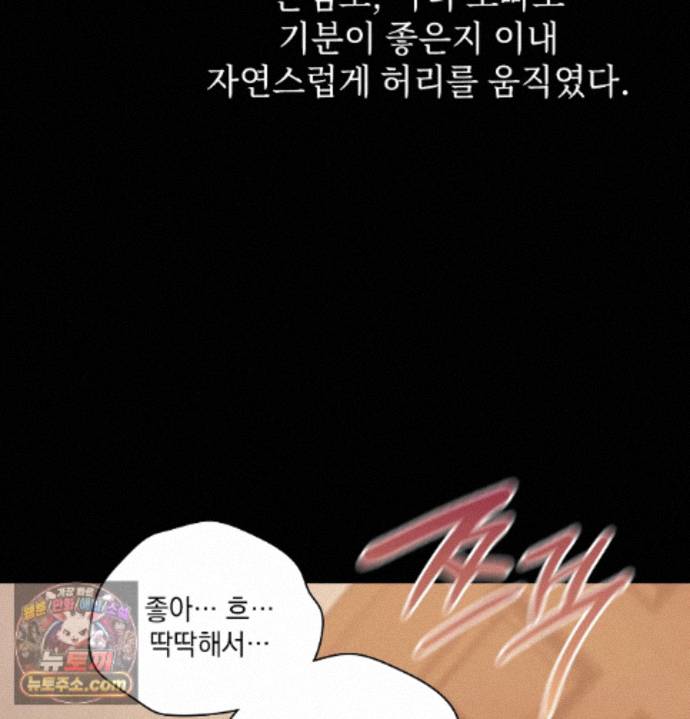 Slave Diary Raw - Chapter 98 Page 52