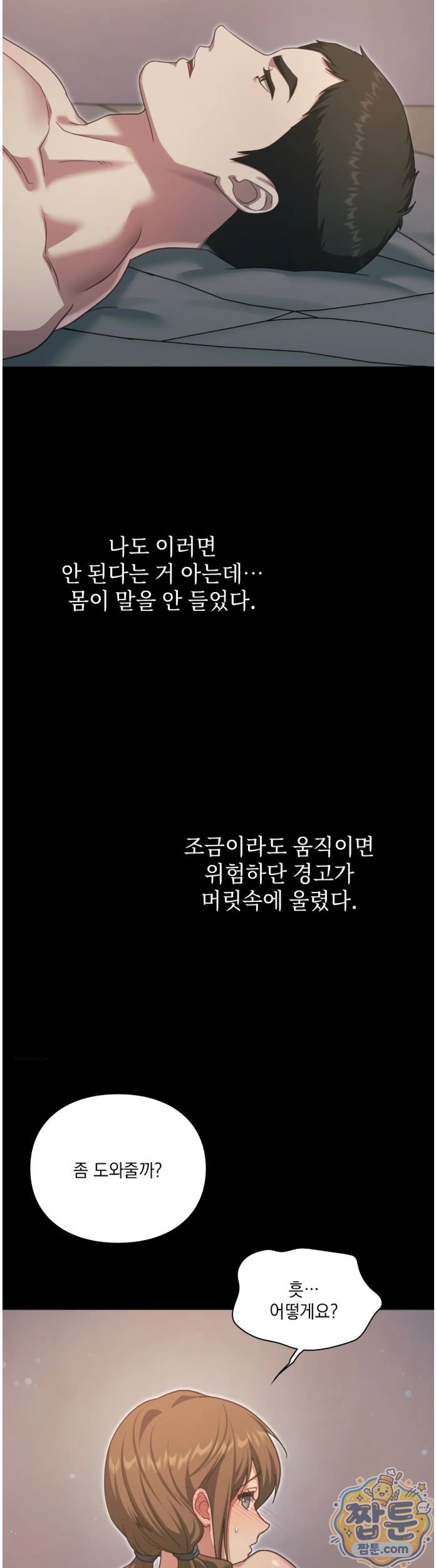 Slave Diary Raw - Chapter 99 Page 4
